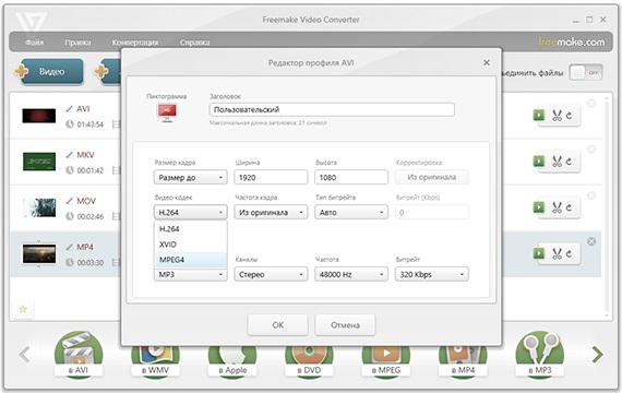 Freemake Video Converter