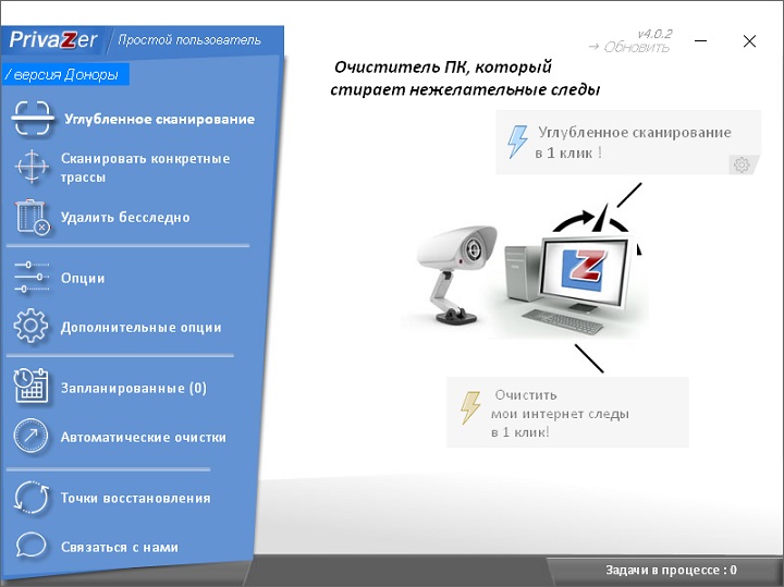PrivaZer