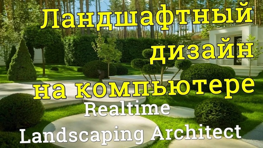 Realtime Landscaping Architect
