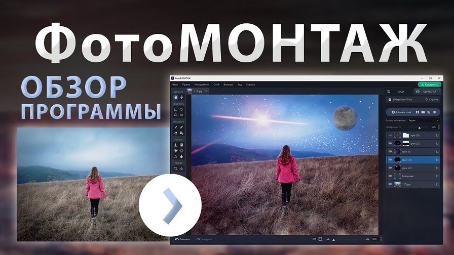 фотомонтаж